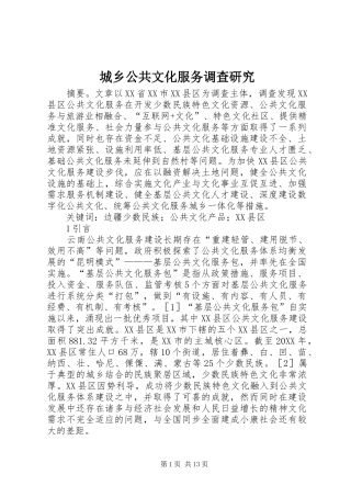 2024年城乡公共文化服务调查研究