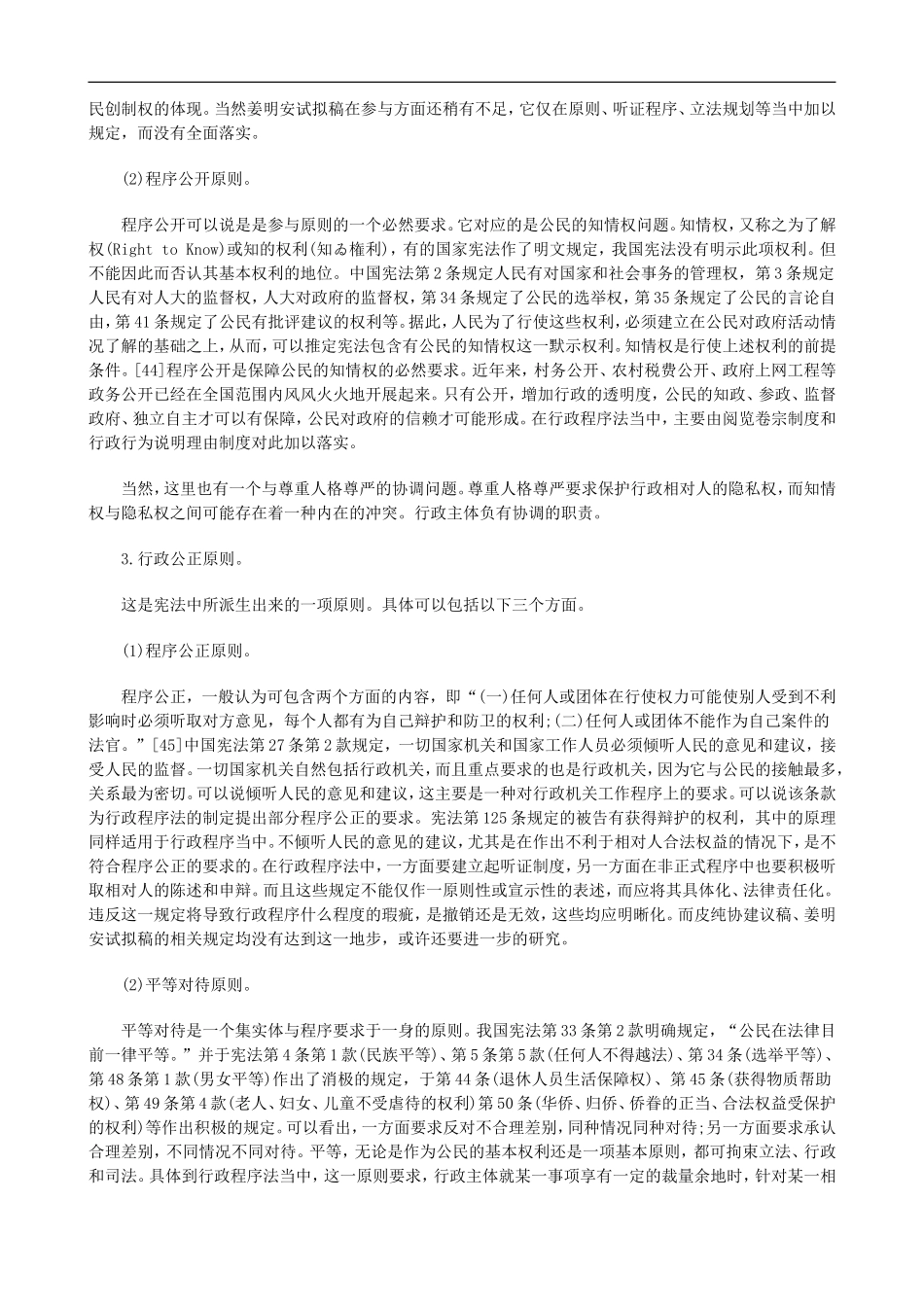 基础下论制定中国行政程序法的宪法_第2页
