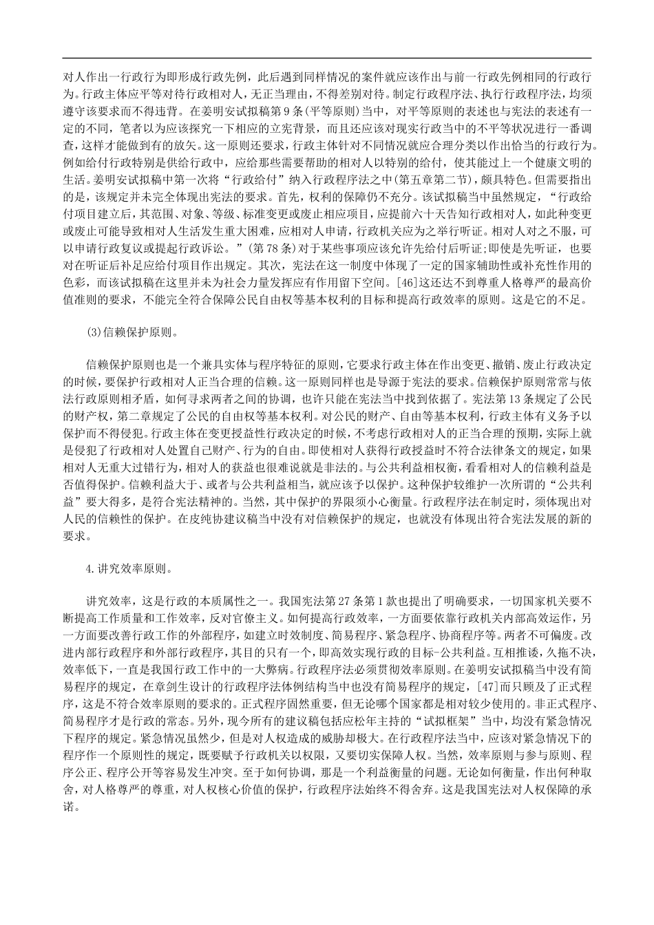 基础下论制定中国行政程序法的宪法_第3页