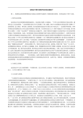 基础下论制定中国行政程序法的宪法
