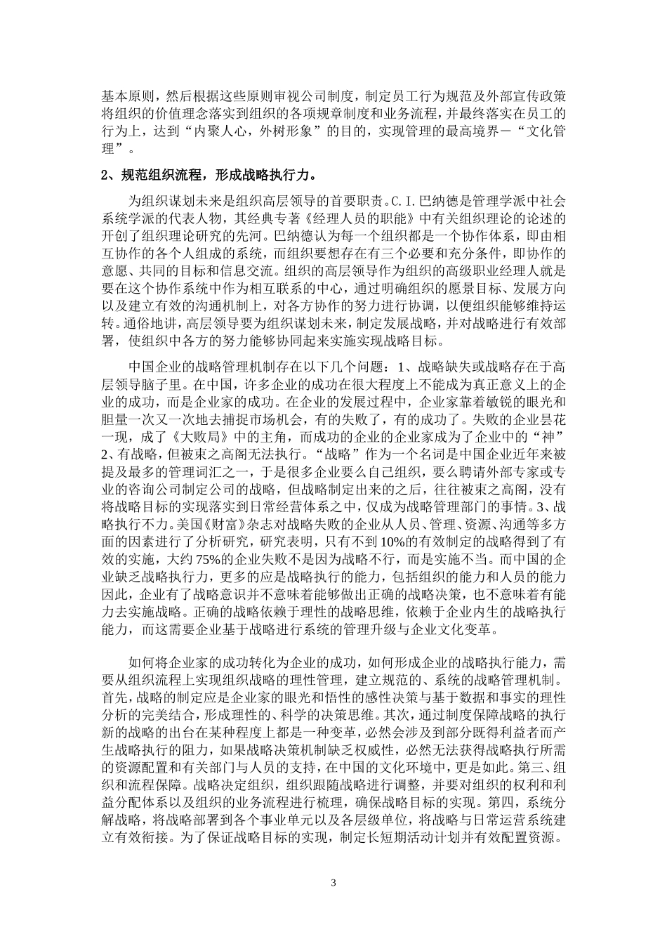 基于卓越绩效模式的卓越领导力_第3页