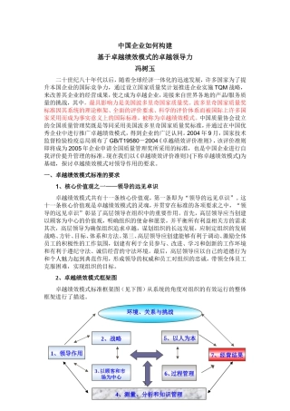 基于卓越绩效模式的卓越领导力