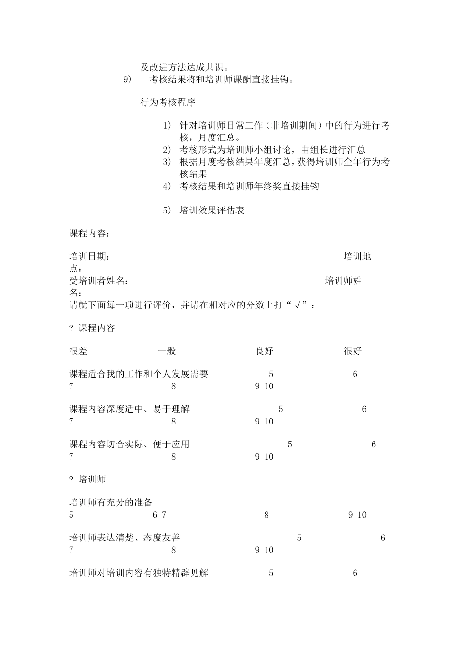 培训师绩效考核方式_第2页