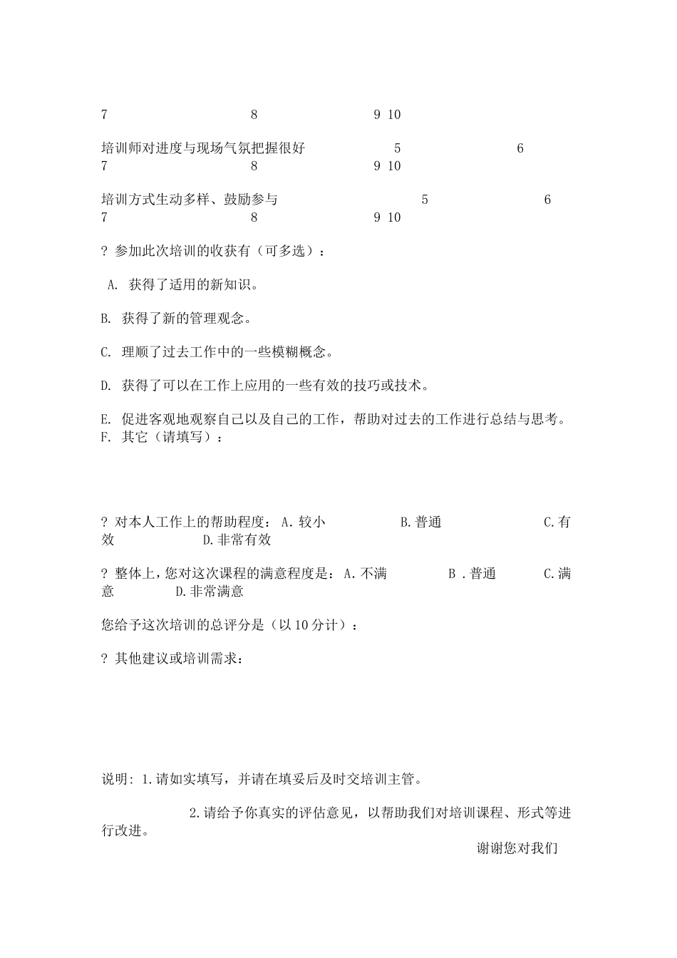 培训师绩效考核方式_第3页