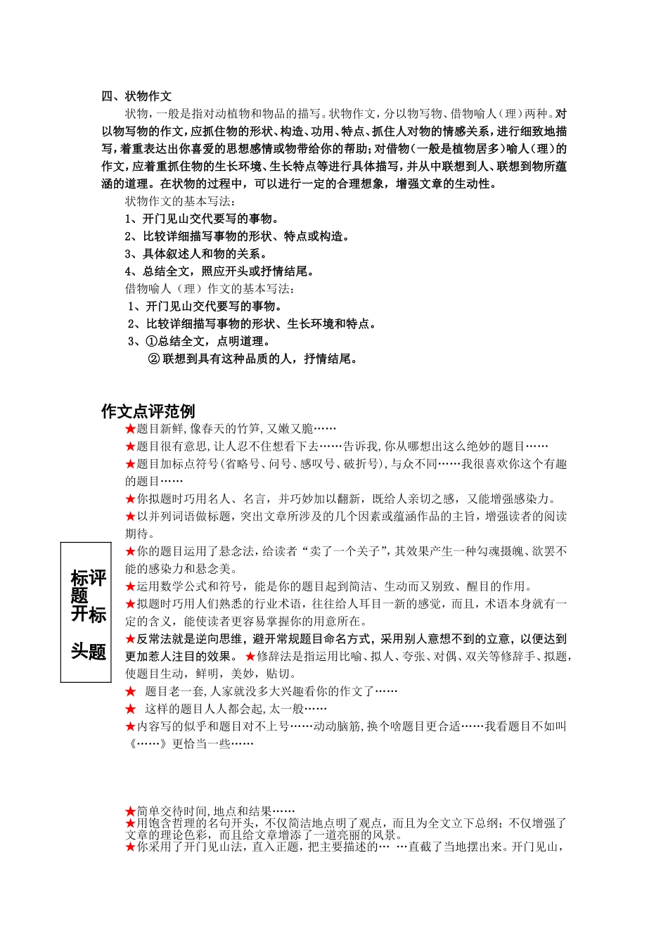 基础写作方法及作文批改评语范例(精心整理版)_第2页