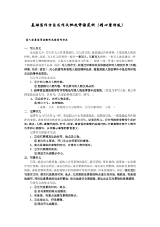 基础写作方法及作文批改评语范例(精心整理版)