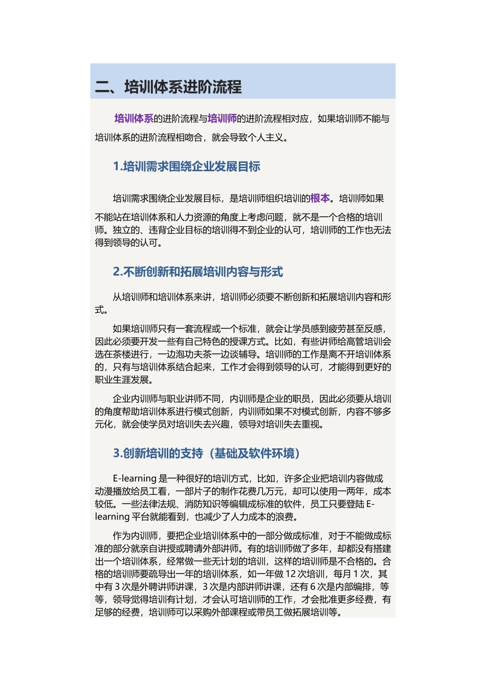 培训师进阶培养流程_第2页