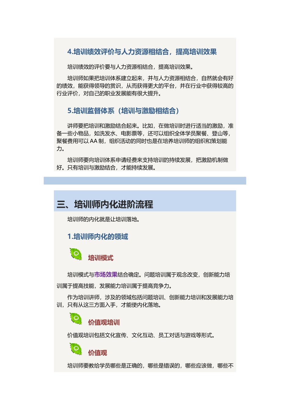 培训师进阶培养流程_第3页