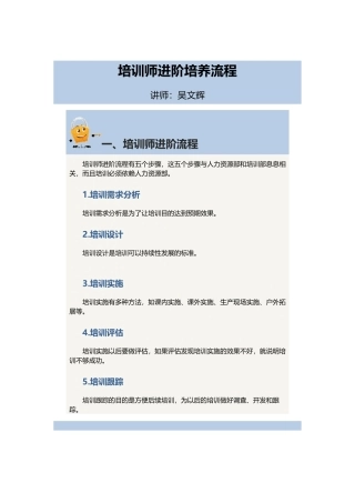 培训师进阶培养流程