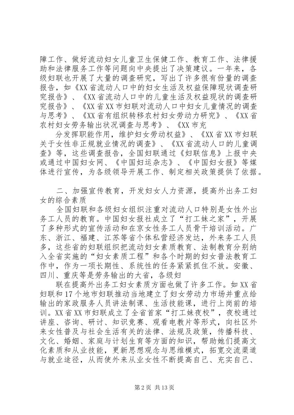 2024年妇联系统参与流动人口管理服务工作总结_第2页
