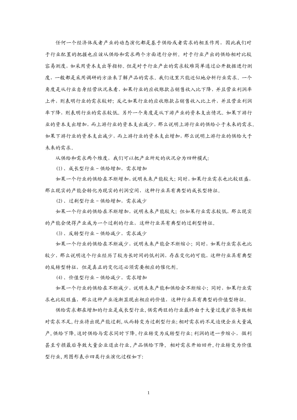 基于资本支出的行业配置模型研究_第2页