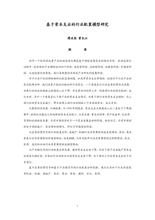 基于资本支出的行业配置模型研究