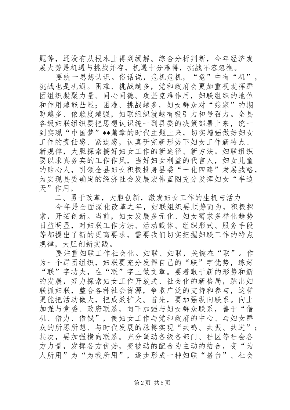 2024年妇联系统工作会议致辞_第2页
