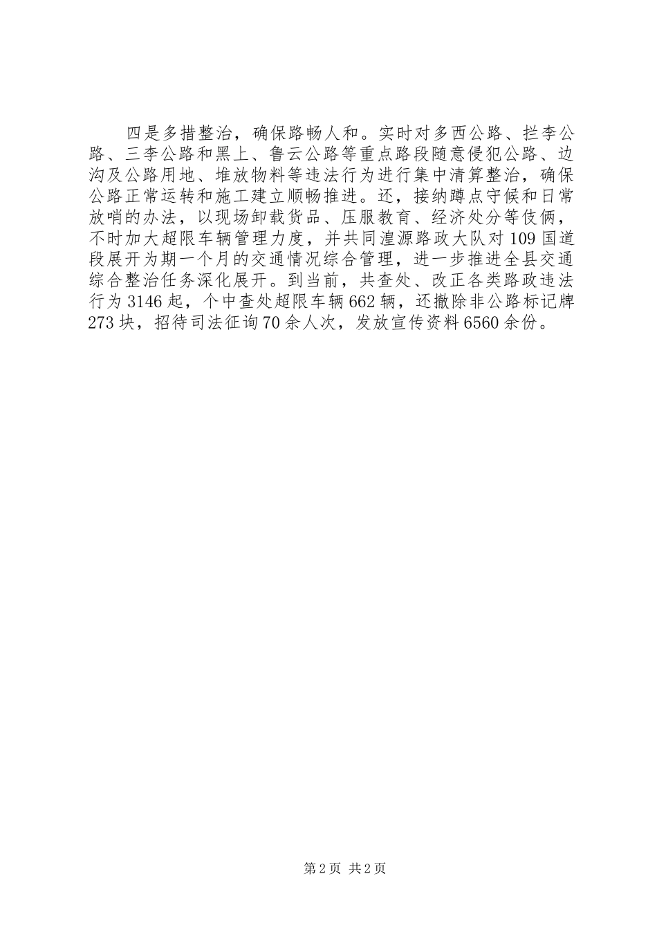 2024年城乡公交建设经验交流_第2页