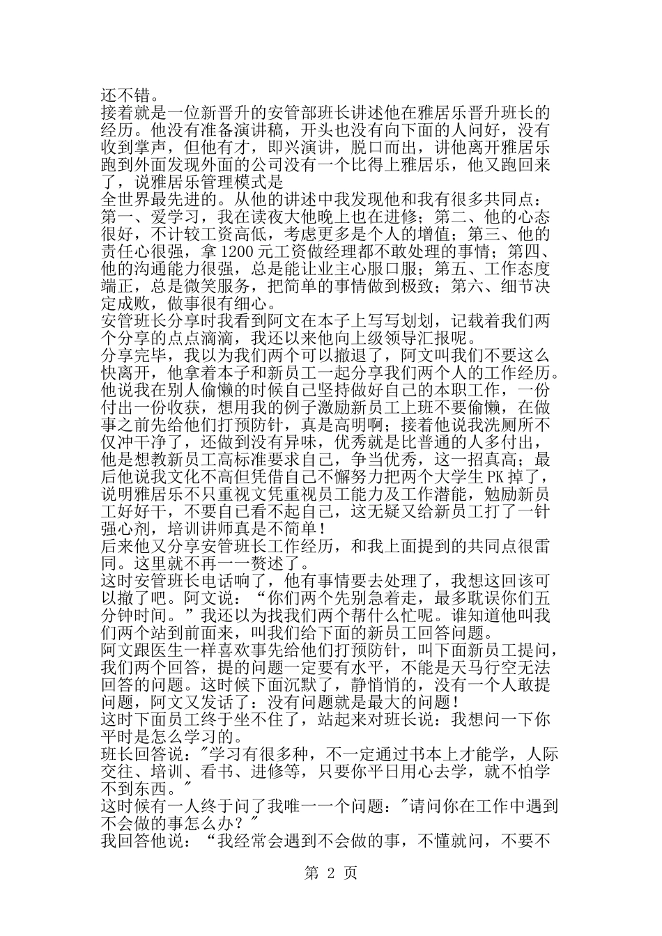 培训师演讲稿范本--word范文资料_第2页