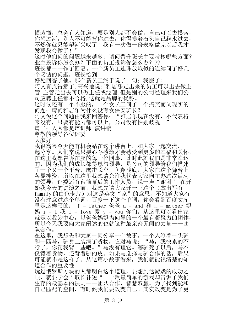 培训师演讲稿范本--word范文资料_第3页