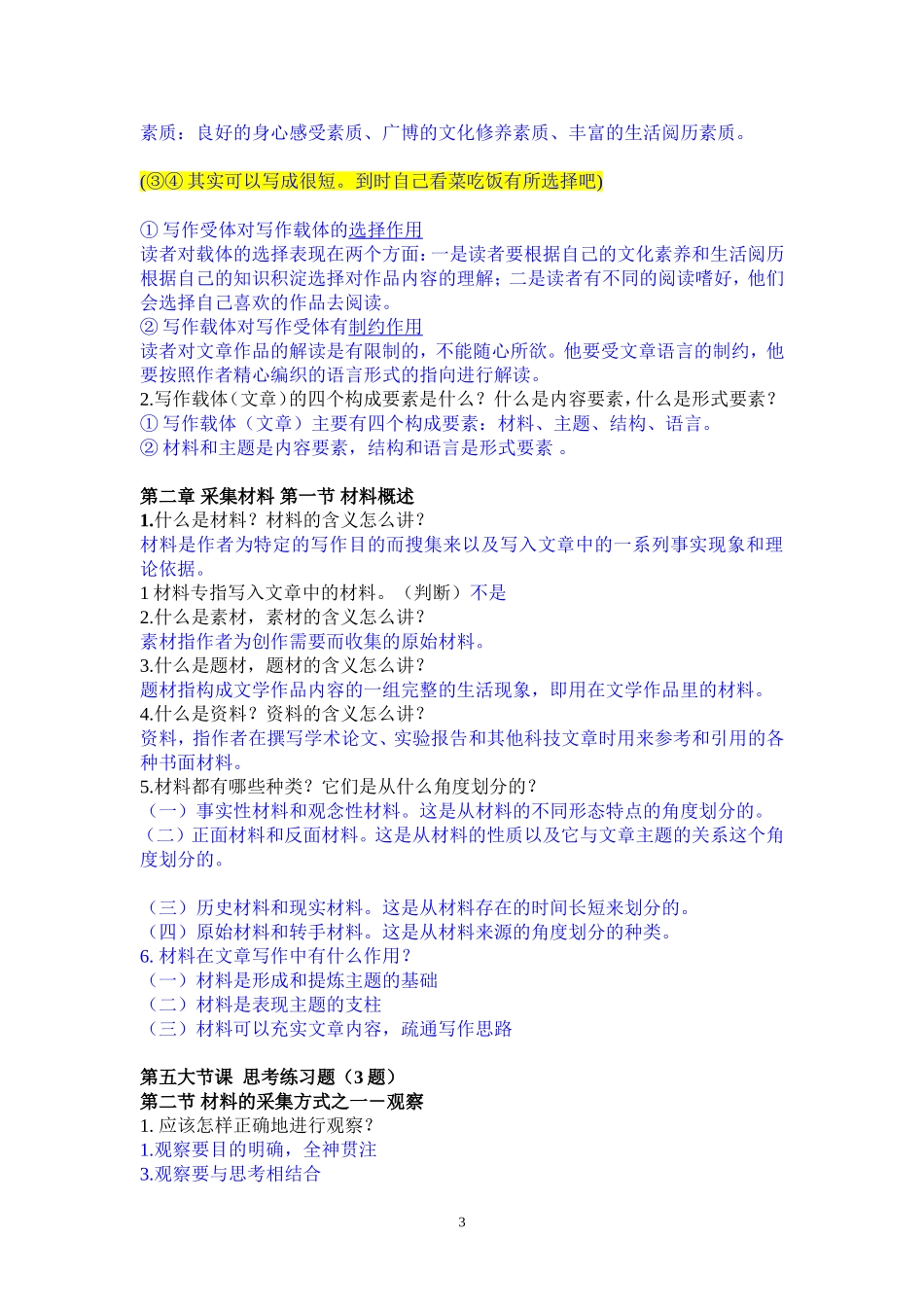 基础写作思练题总汇(附答案)_第3页