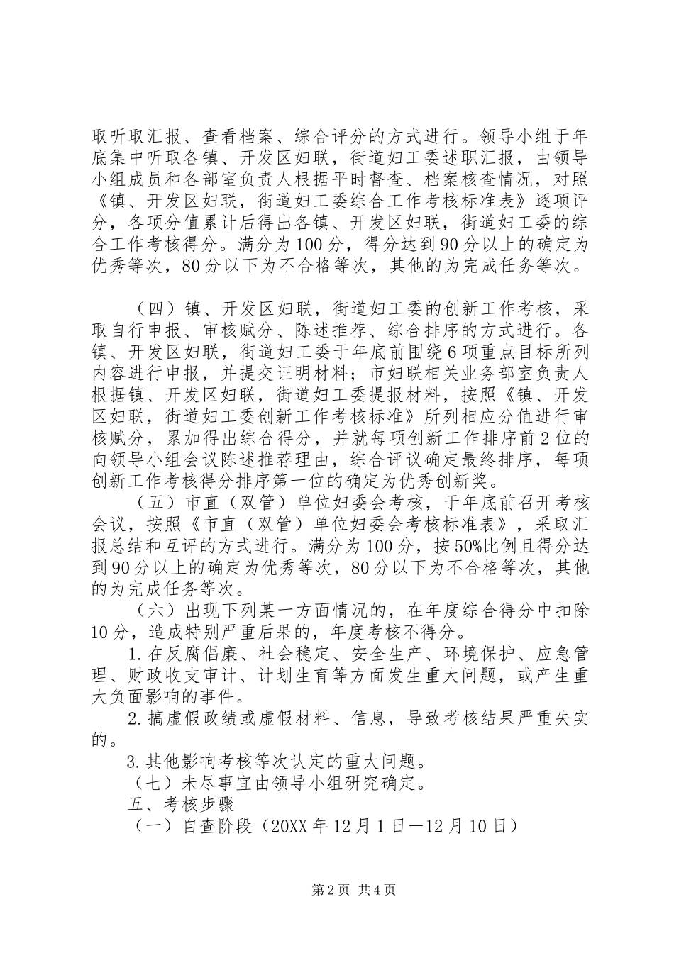 2024年妇联系统考核意见_第2页