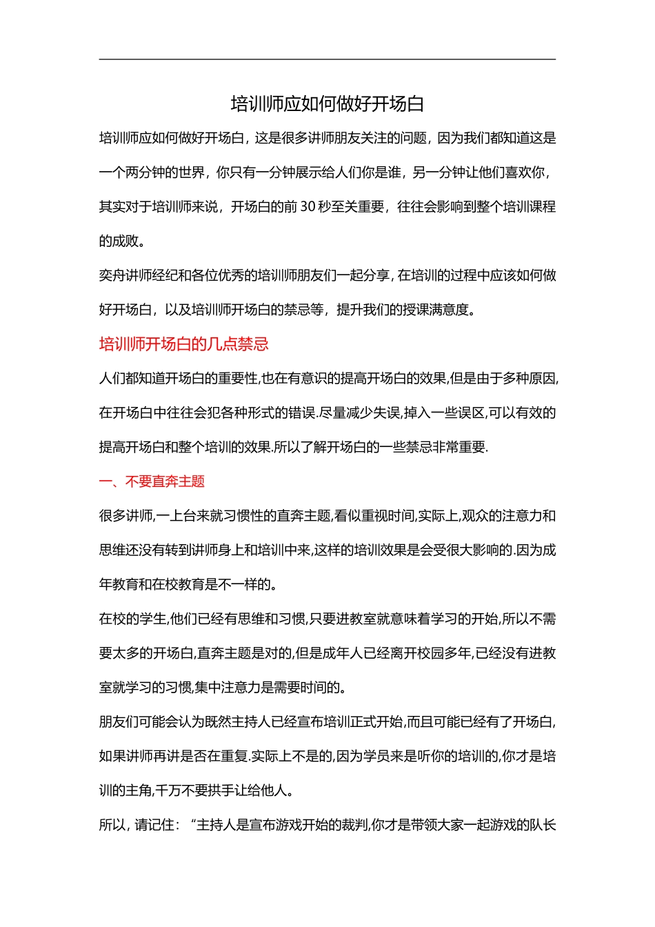 培训师应怎样做好开场白_第1页