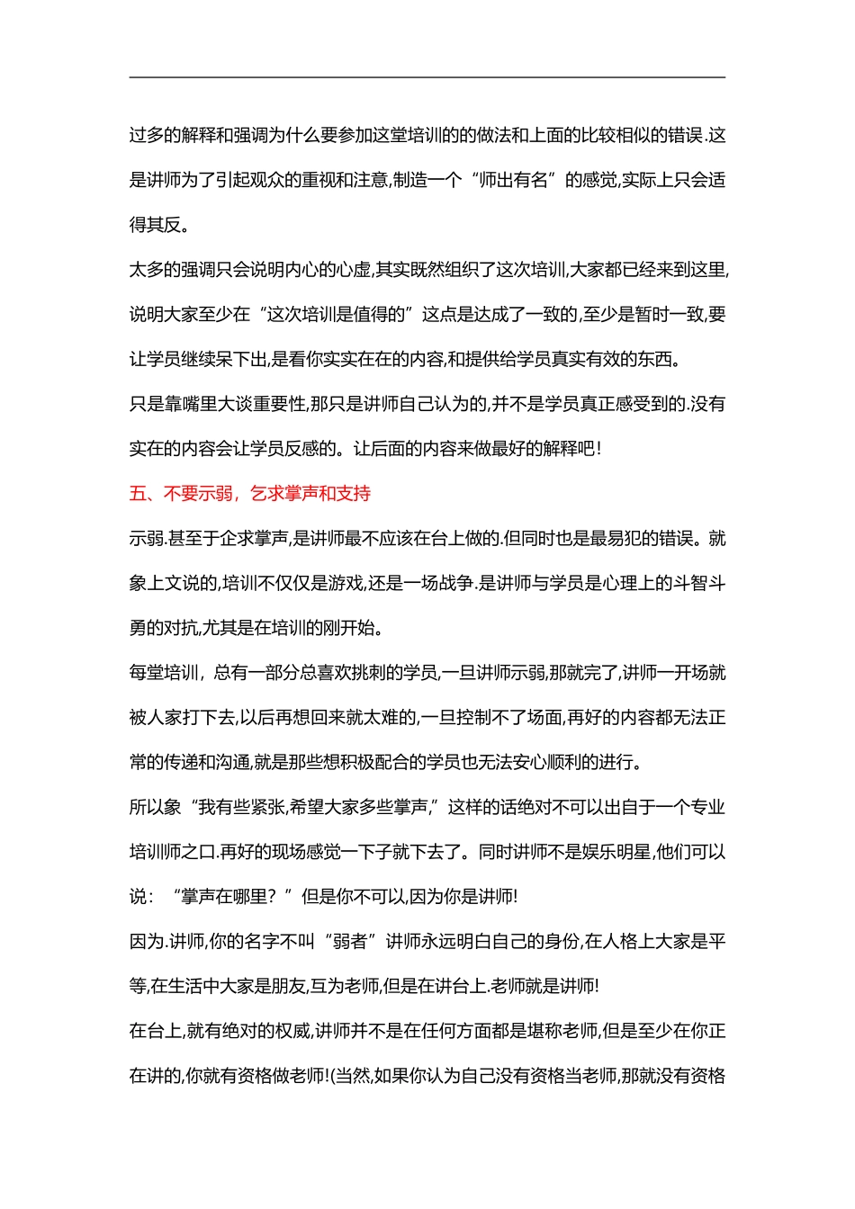 培训师应怎样做好开场白_第3页