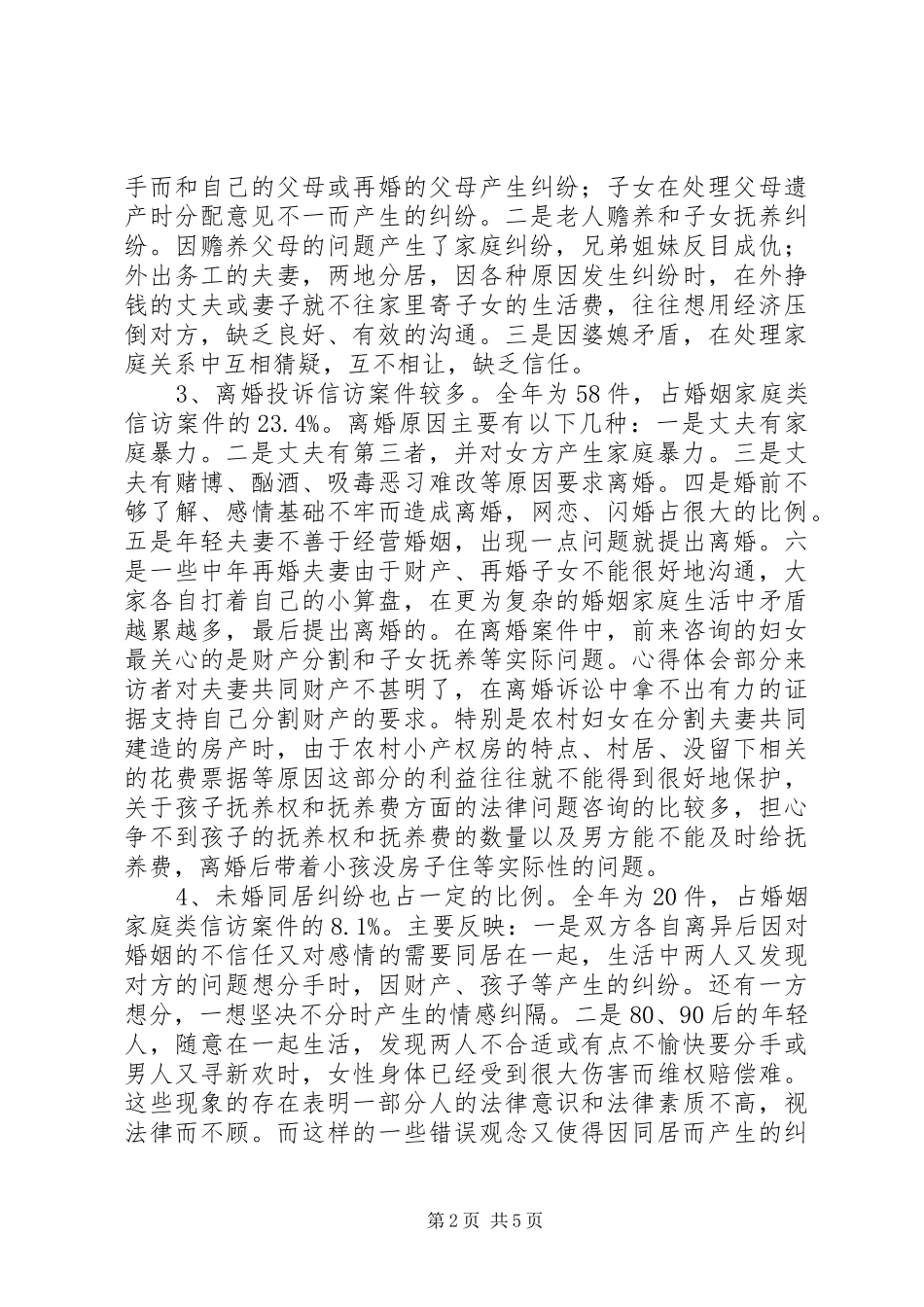 2024年妇联系统信访情况分析_第2页