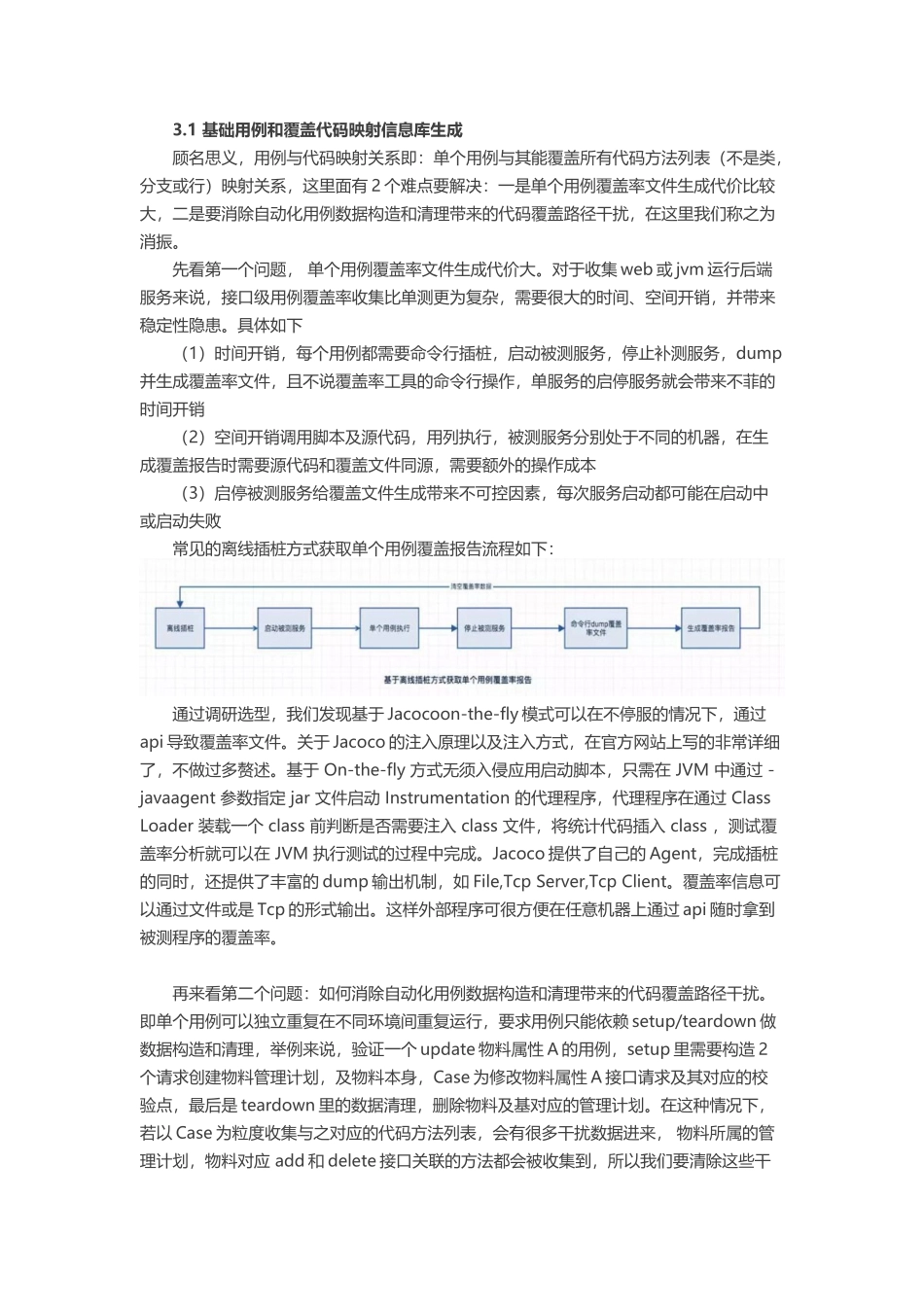 基于自动化用例的精准测试探索_第3页