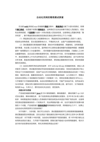 基于自动化用例的精准测试探索