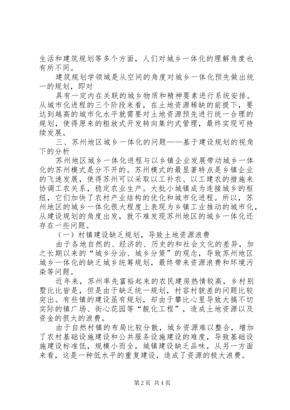 2024年城乡公交一体化发展存在的问题与对策研究_第2页