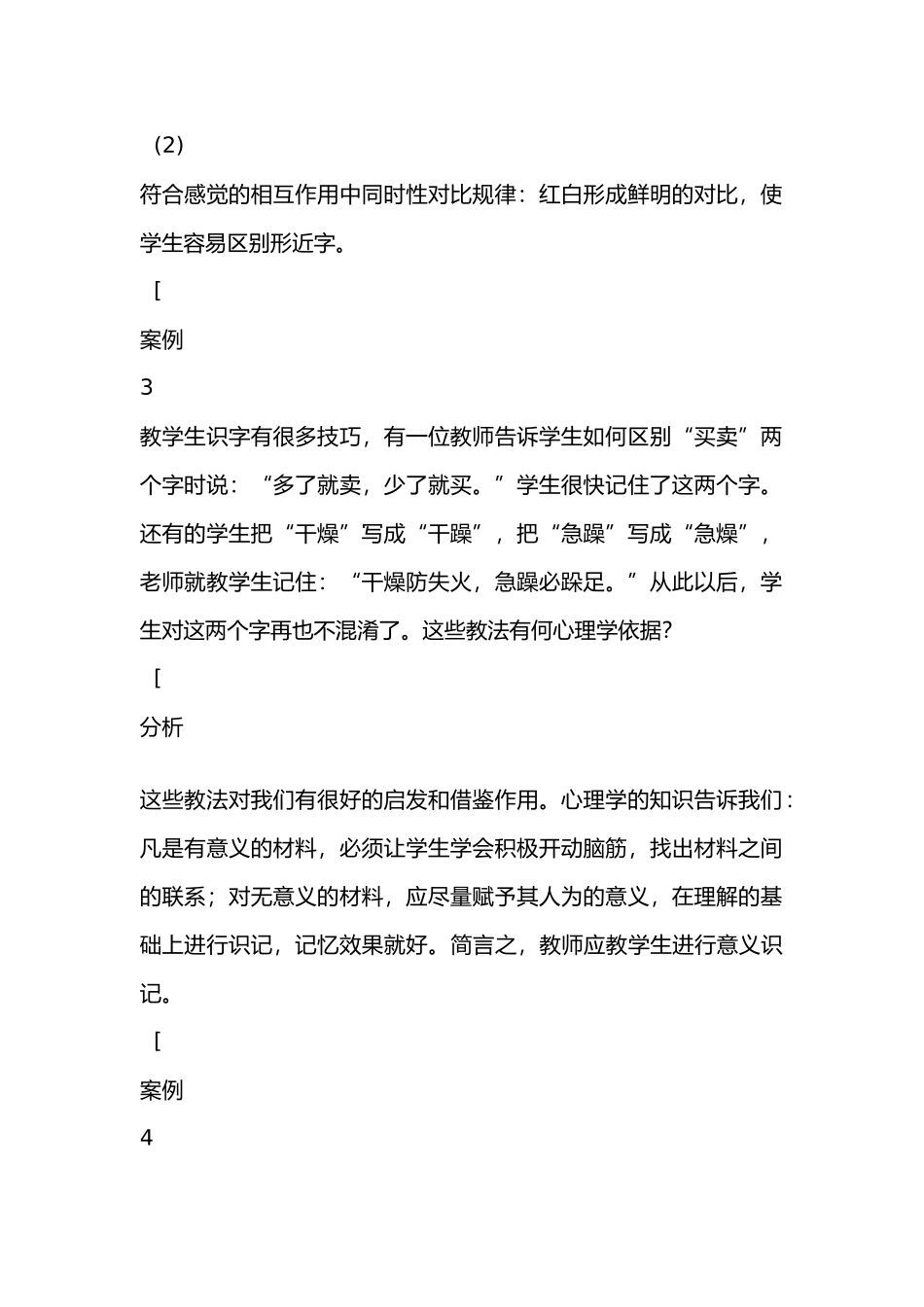 基础心理学案例_第2页