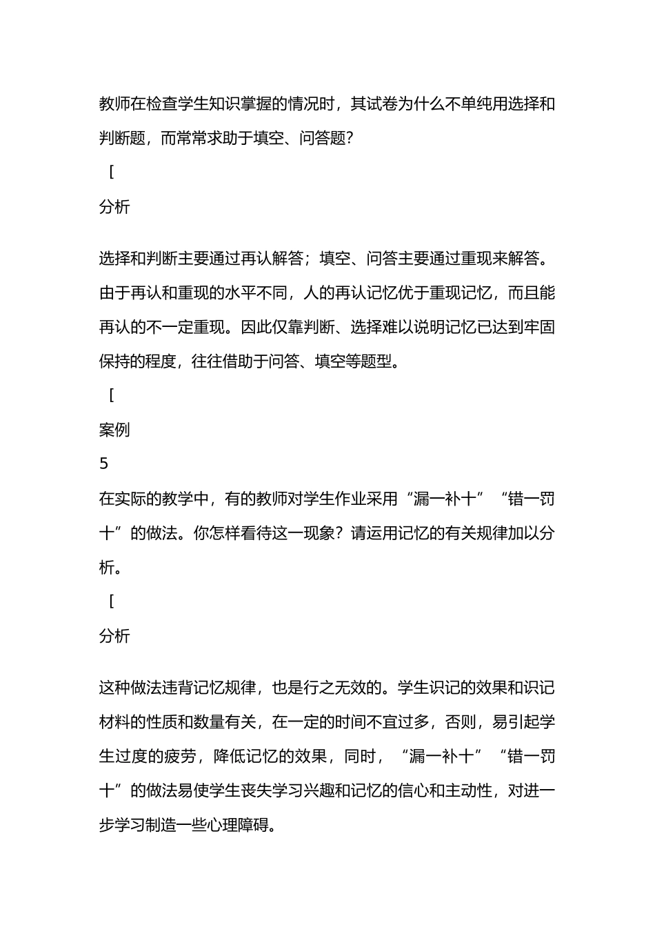 基础心理学案例_第3页