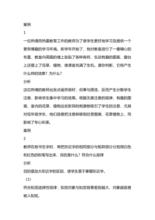 基础心理学案例