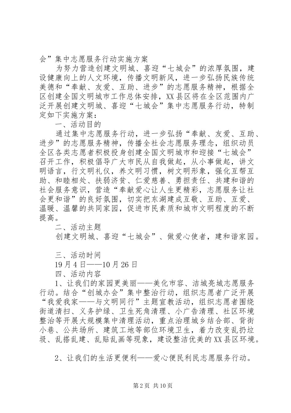 2024年在县区创建文明城举办七城会志愿服务行动启动仪式上的讲话_第2页