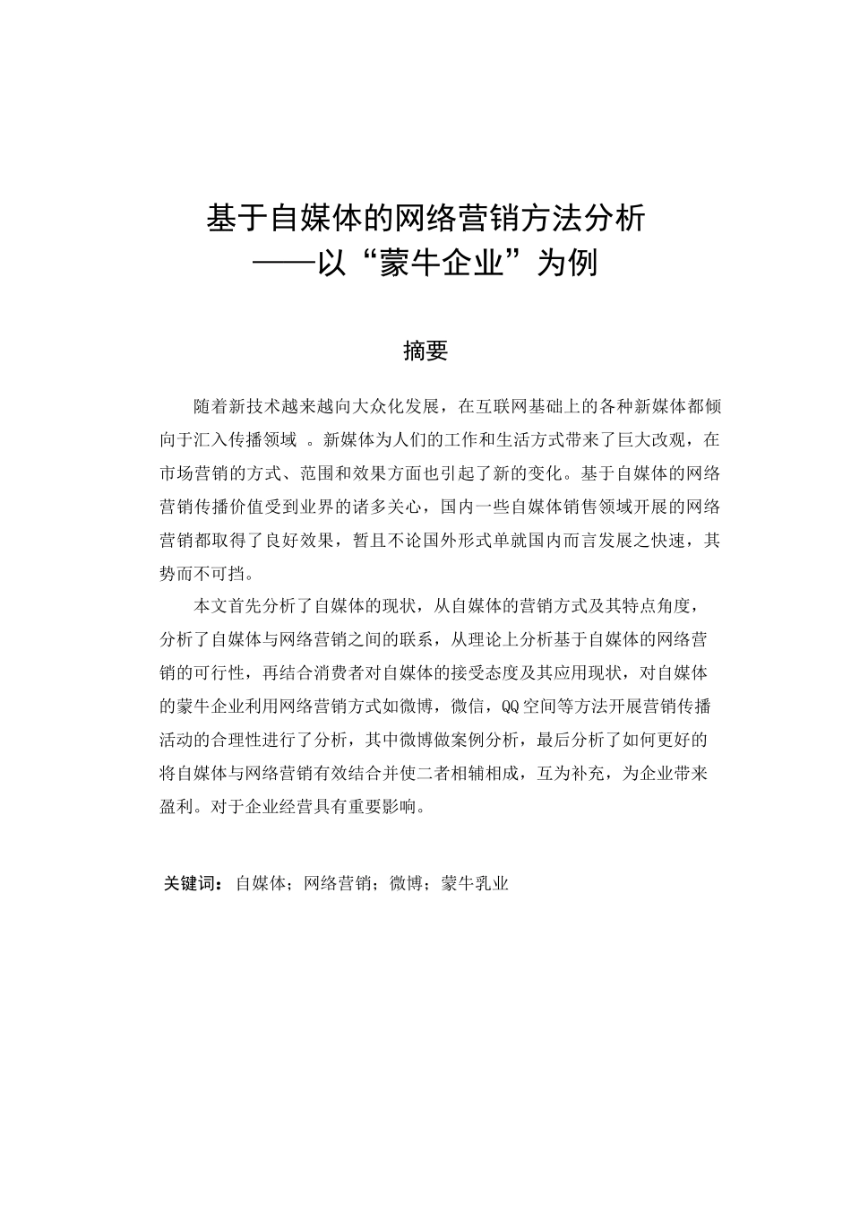 基于自媒体的网络营销方法分析_第3页