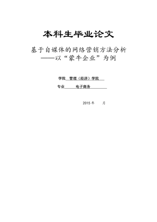 基于自媒体的网络营销方法分析