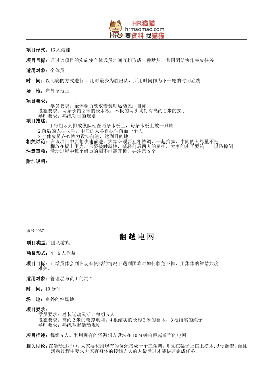 培训师专用《团队游戏汇编》-HR猫猫_第2页