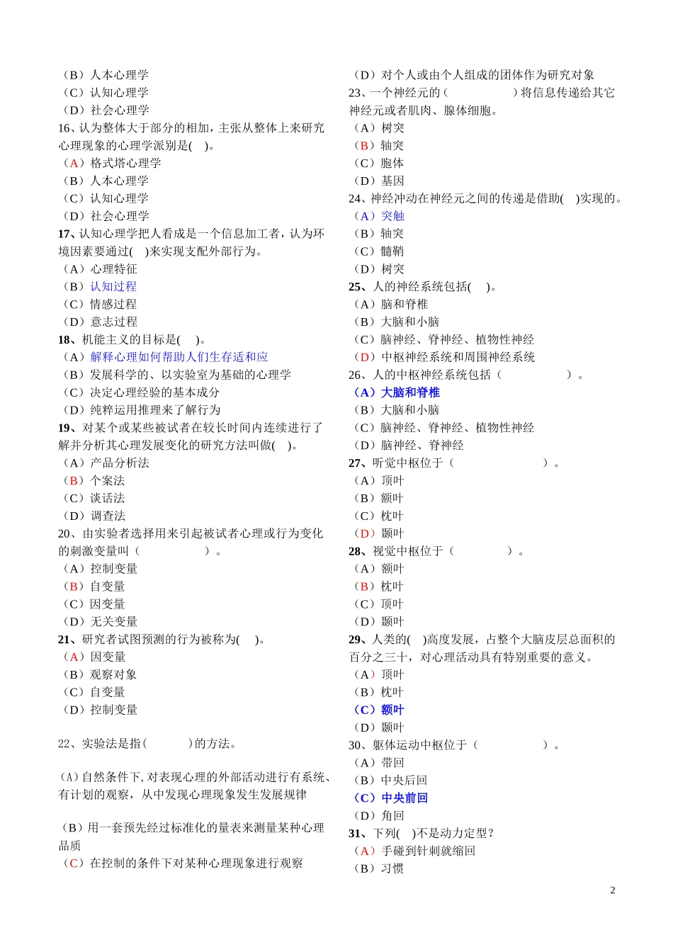 基础心理学测试题_第2页
