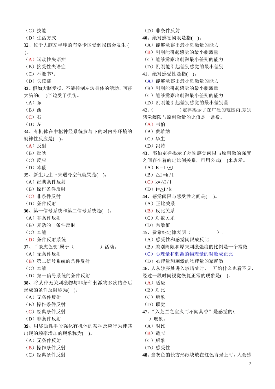 基础心理学测试题_第3页