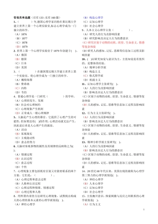 基础心理学测试题