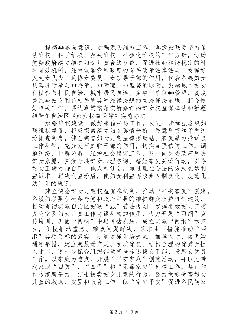 2024年妇联下一年工作计划_第2页