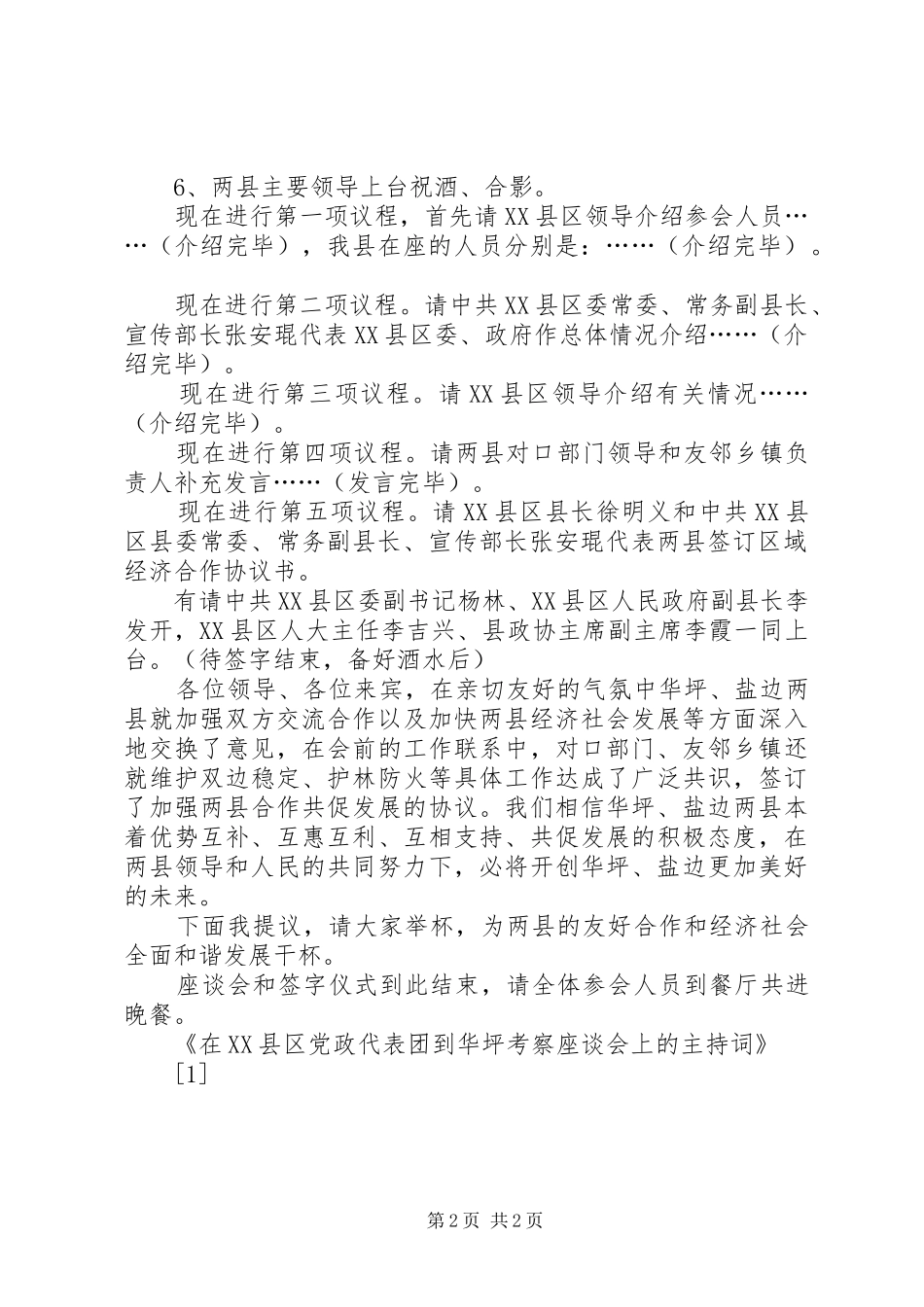 2024年在县区党政代表团到华坪考察座谈会上的主持词_第2页