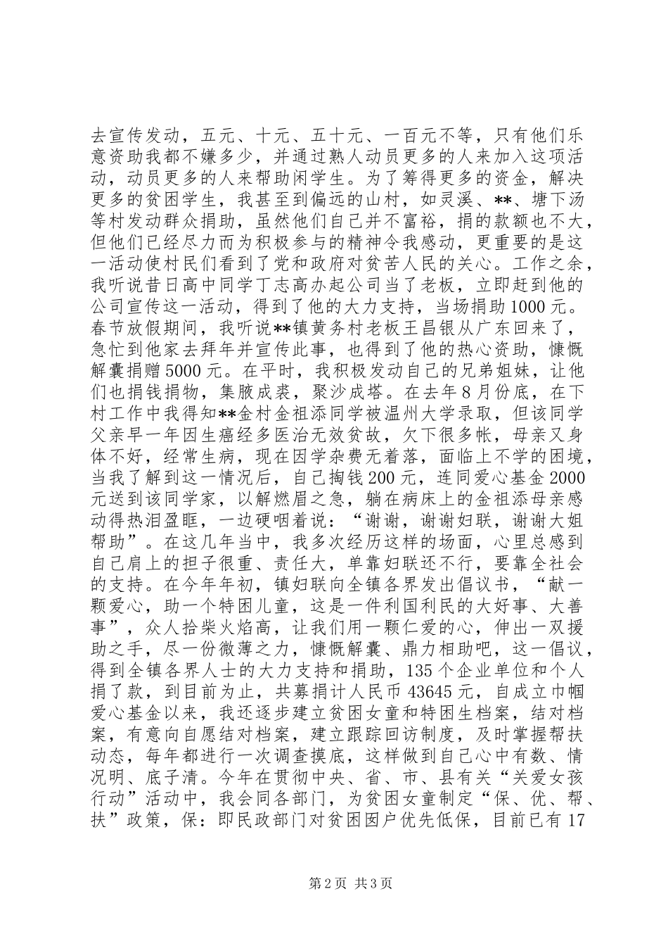 2024年妇联先进个人事迹材料_第2页