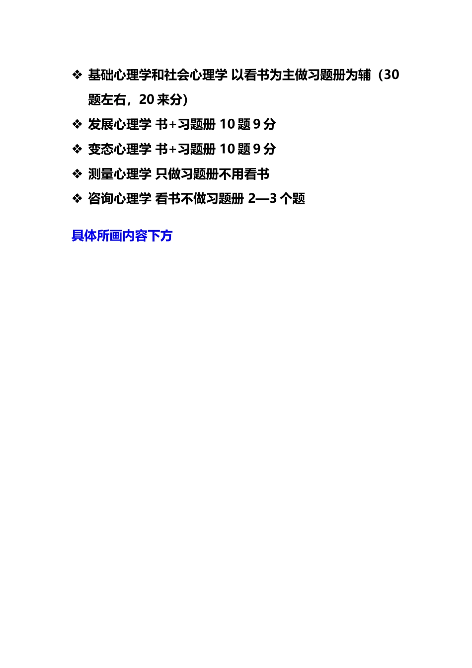 基础心理学复习重点_第1页