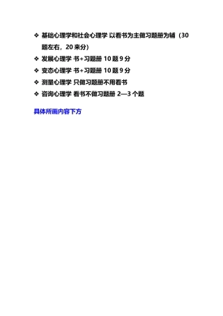 基础心理学复习重点