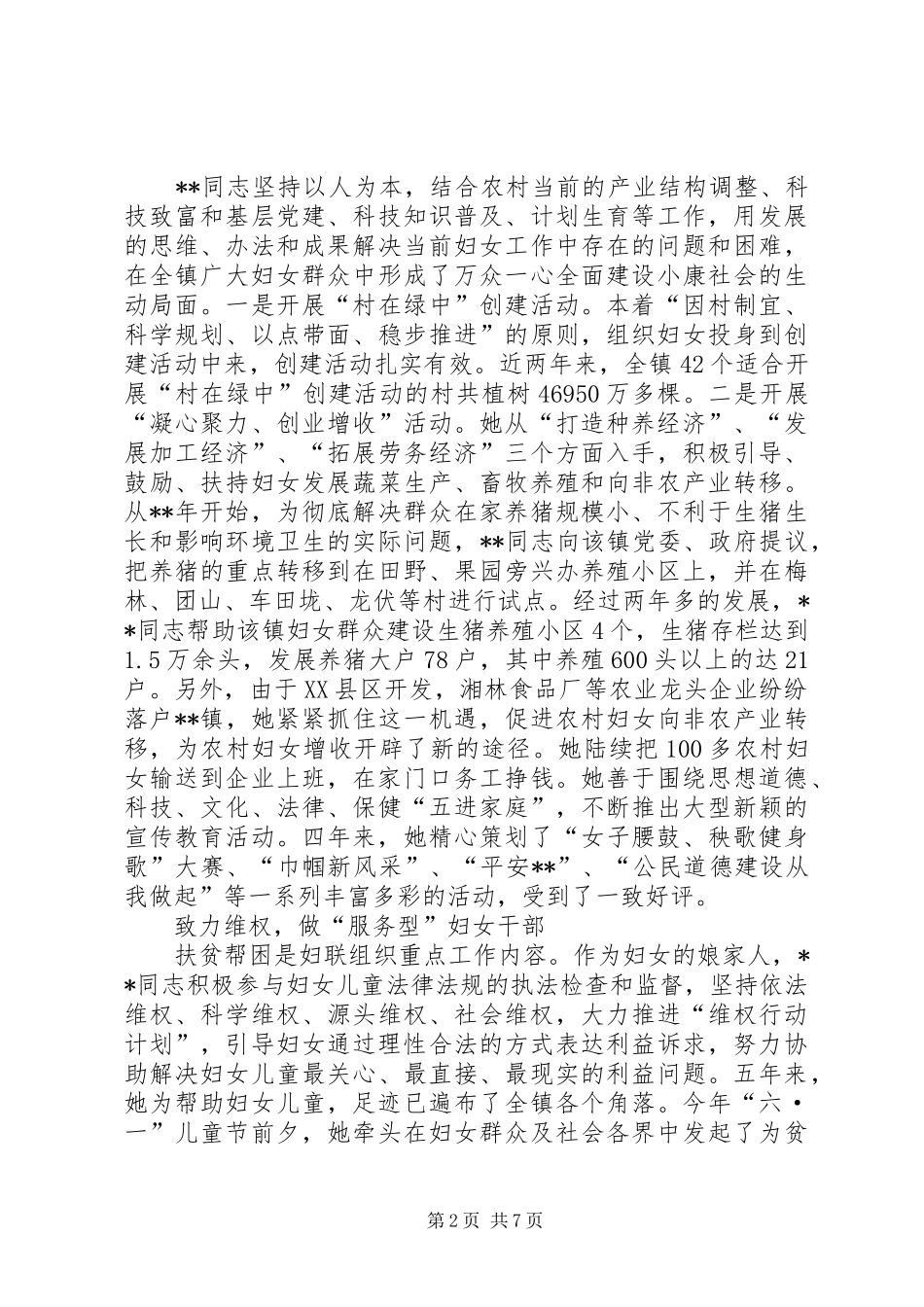 2024年妇联先进个人事迹材料三篇_第2页