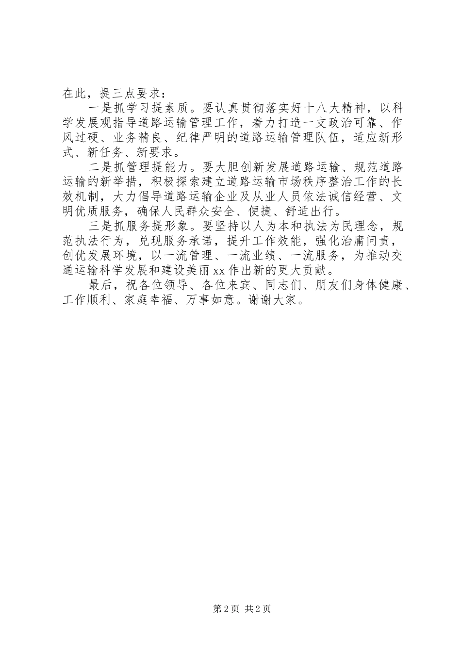 2024年在县区道路交通运输管理局揭牌仪式上的致辞_第2页