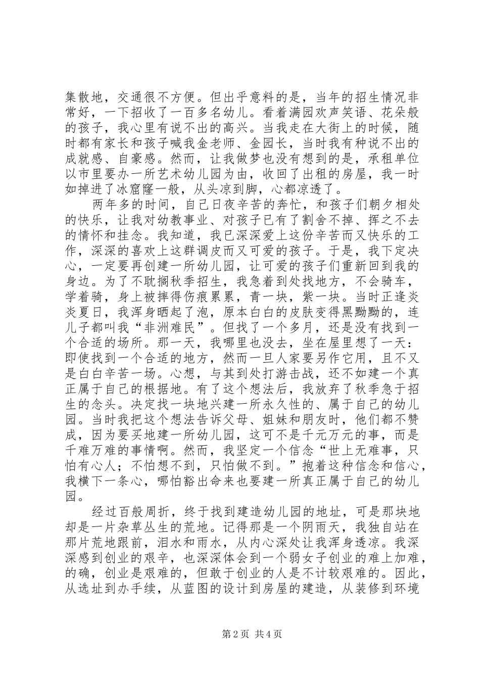 2024年妇联先进工作事迹_第2页