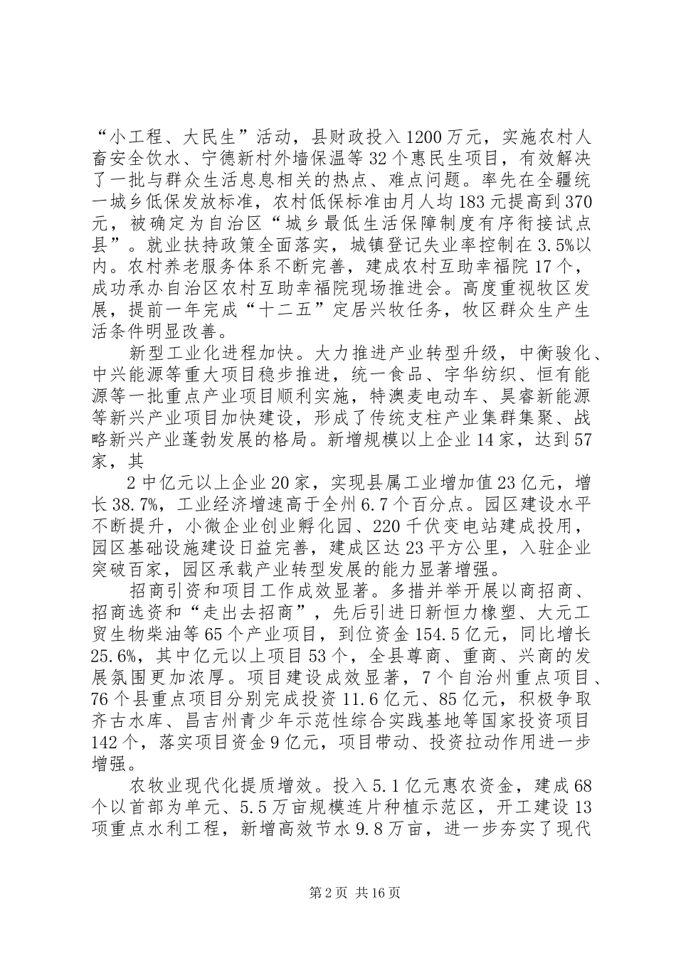 2024年在县区第十六届人民代表大会第五次会议上的报告_第2页