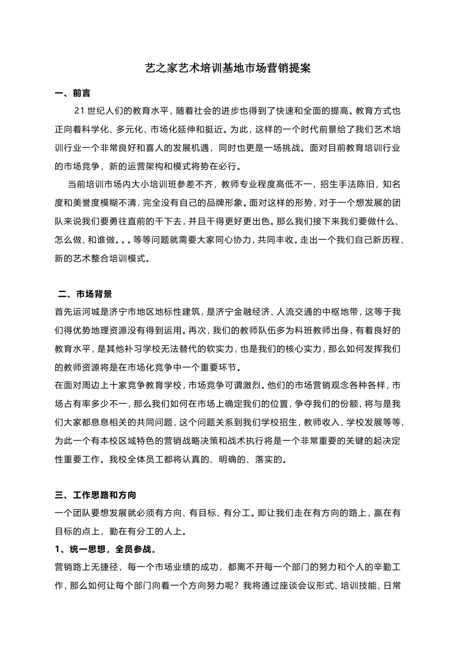 培训市场运营方案_第1页