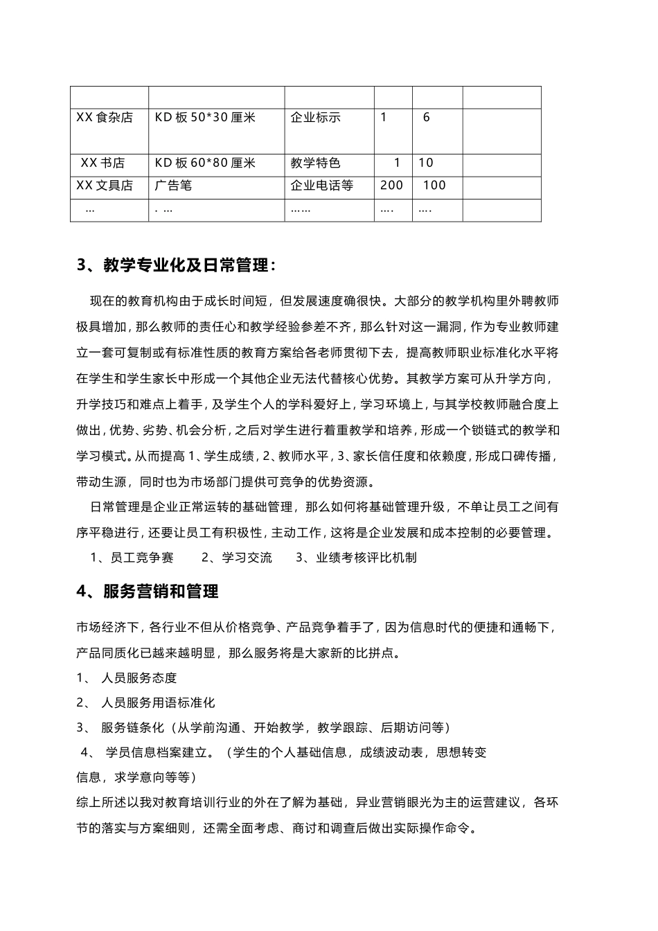 培训市场运营方案_第3页