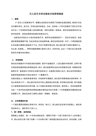 培训市场运营方案